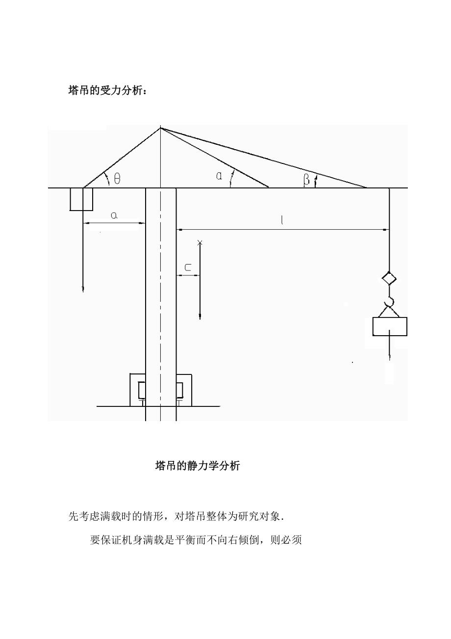 塔吊受力分析.doc_第3页