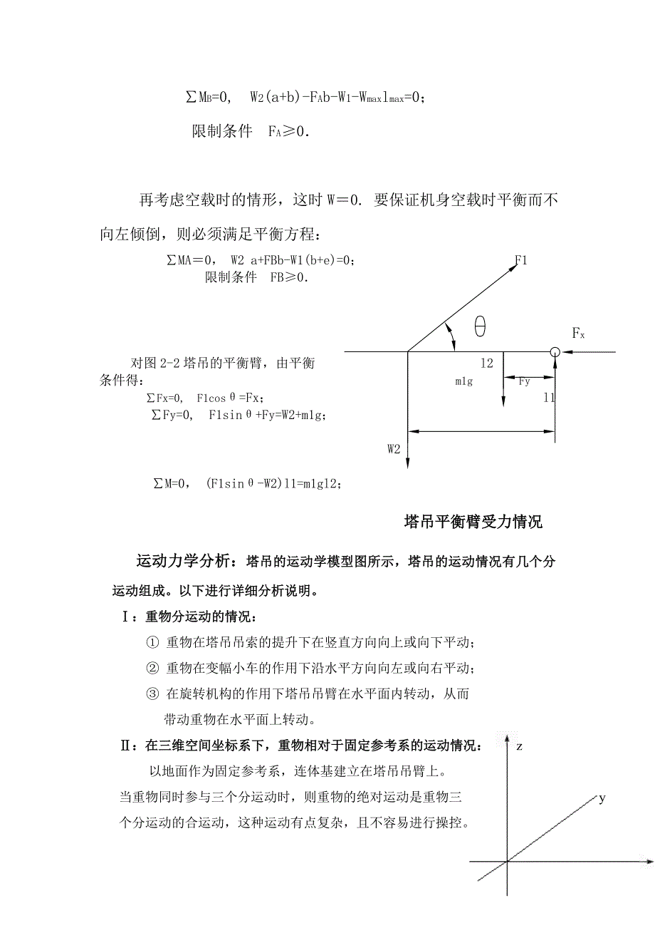 塔吊受力分析.doc_第4页