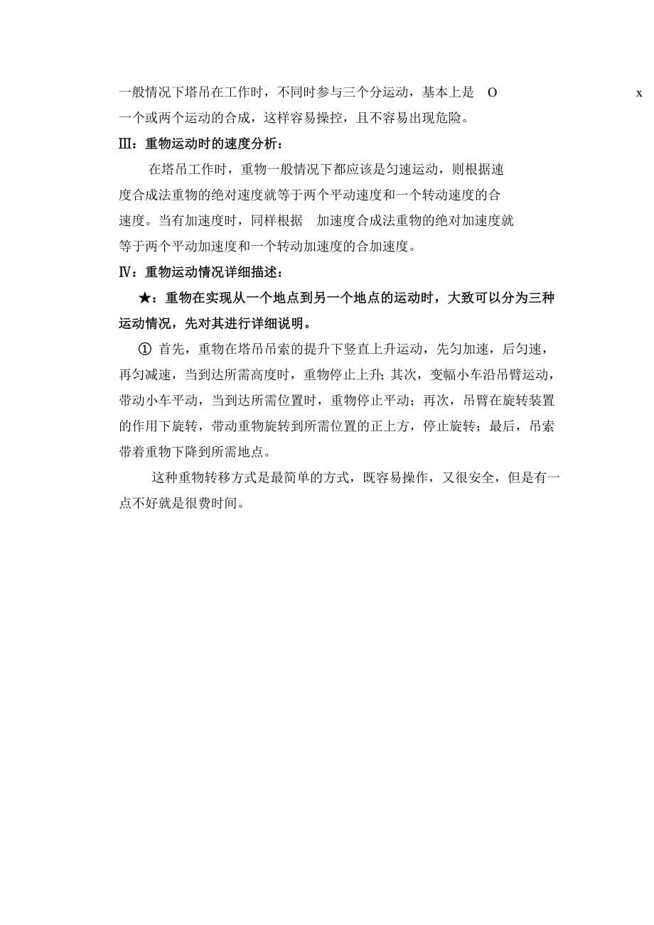 塔吊受力分析.doc_第5页