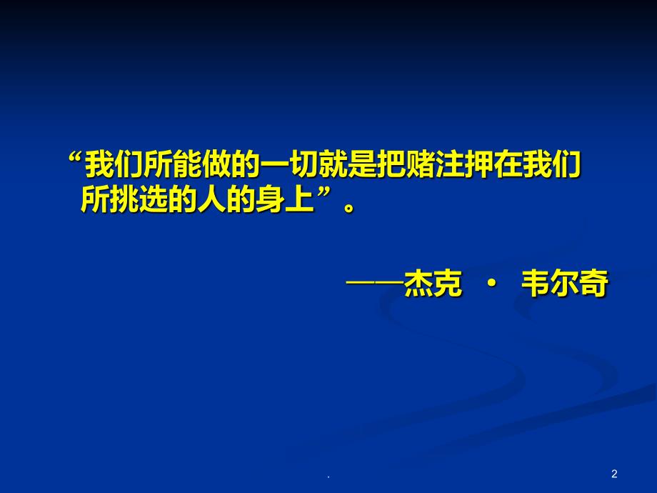 人力资源管理员工招聘与录用PPT课件_第2页