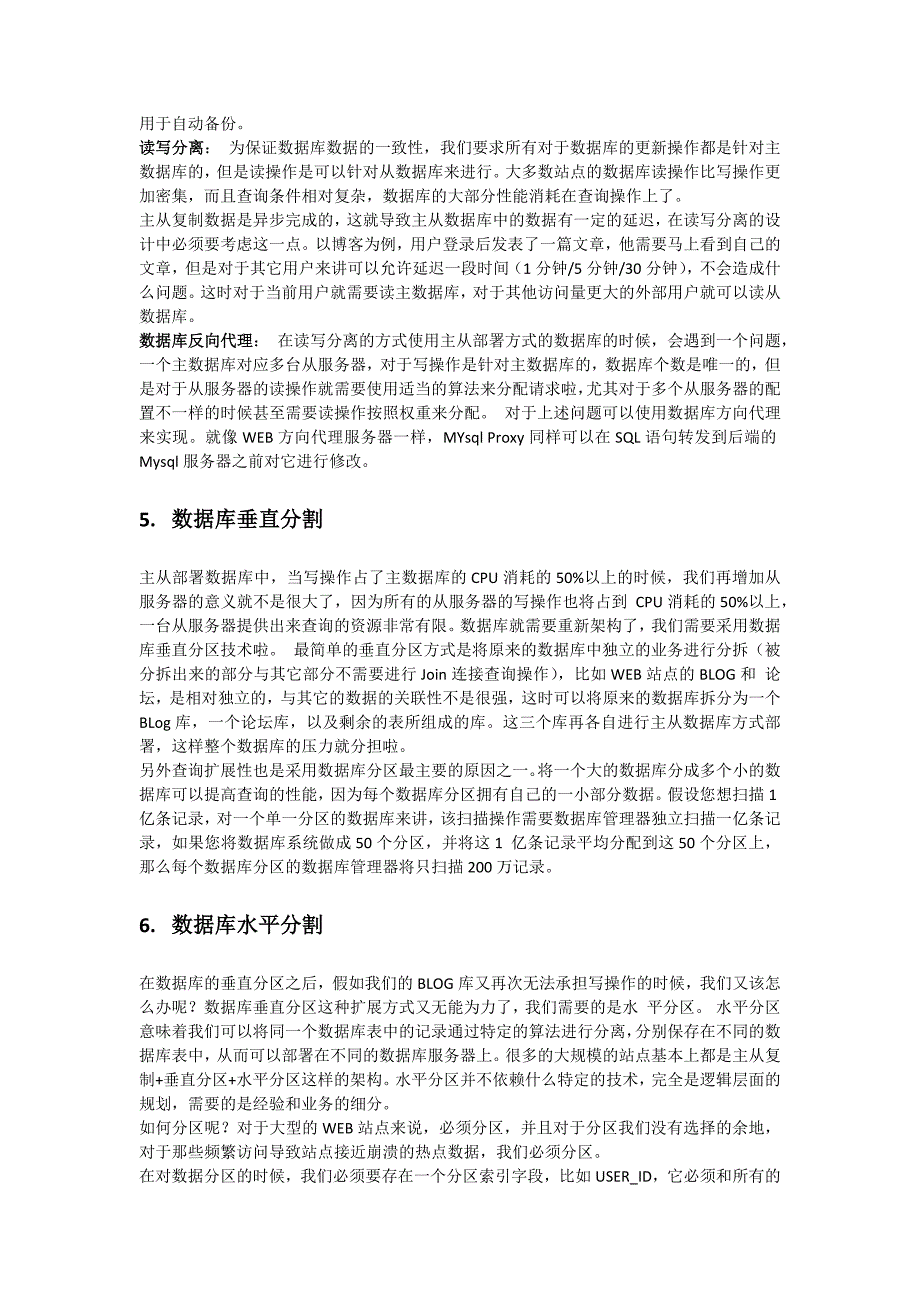 高并发数据库解决方案_第2页