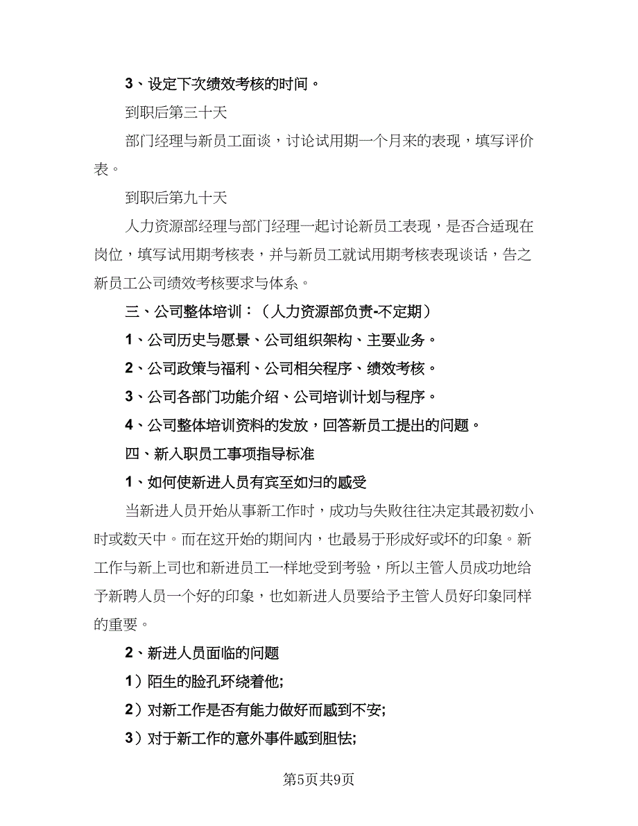 制定员工培训工作计划样本（三篇）.doc_第5页