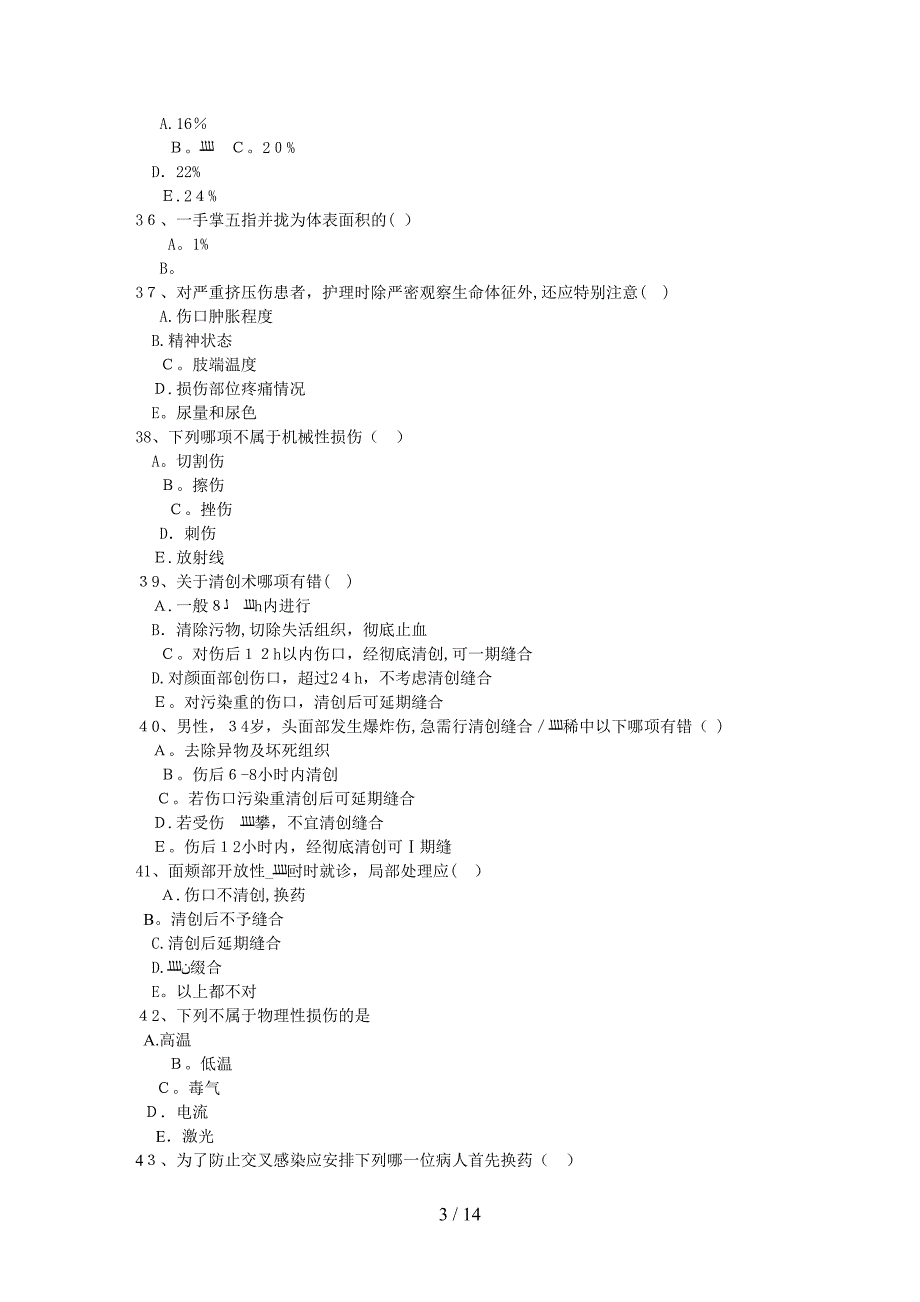 上颌切牙的介绍每日一练(2015.11.15)_第3页