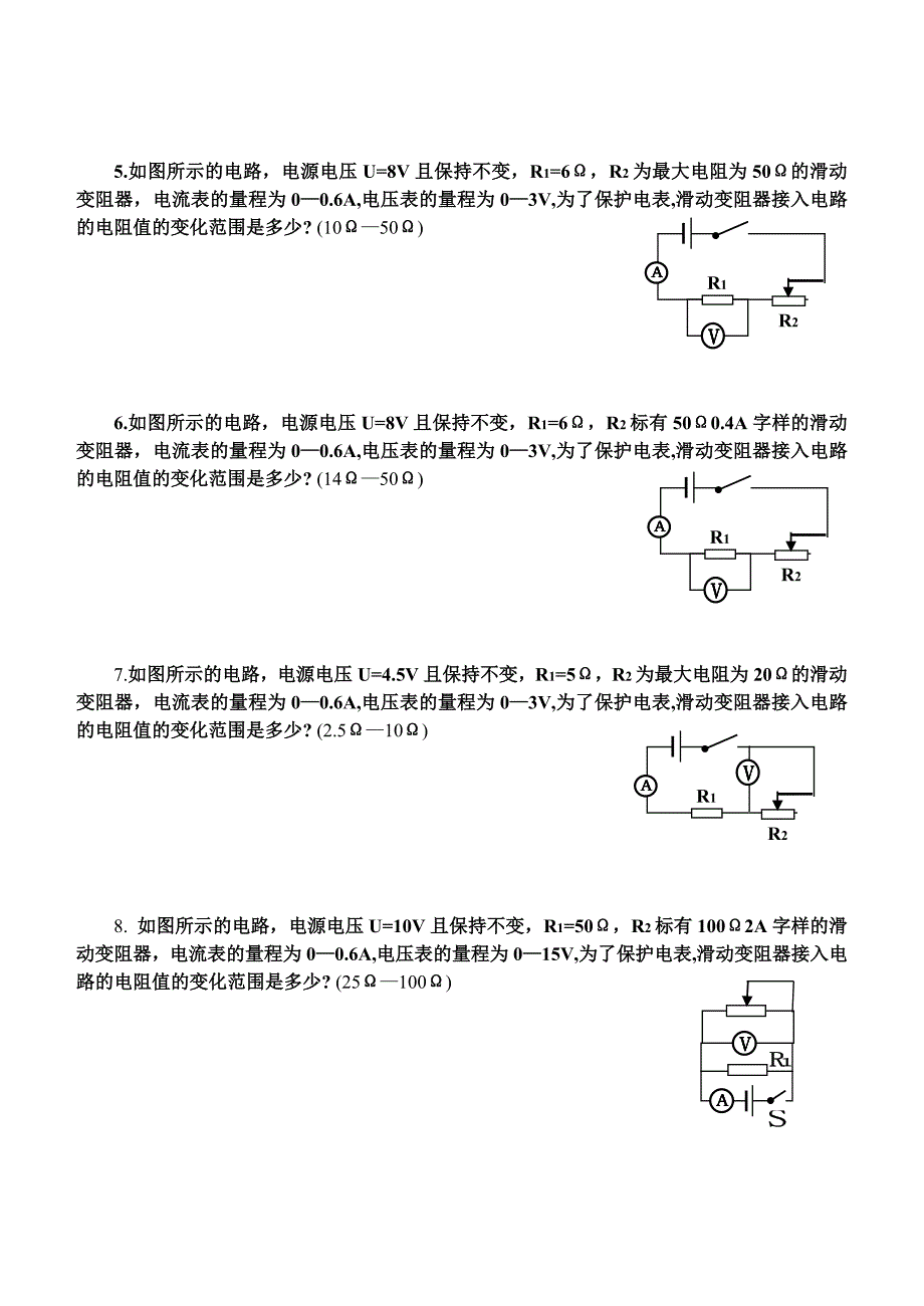 滑动变阻器阻值取值范围计算_第2页