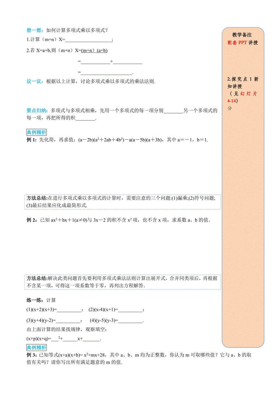 人教版 小学8年级 数学上册 14.1.4第2课时多项式与多项式相乘_第2页