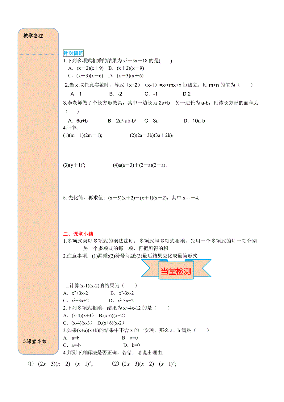 人教版 小学8年级 数学上册 14.1.4第2课时多项式与多项式相乘_第3页