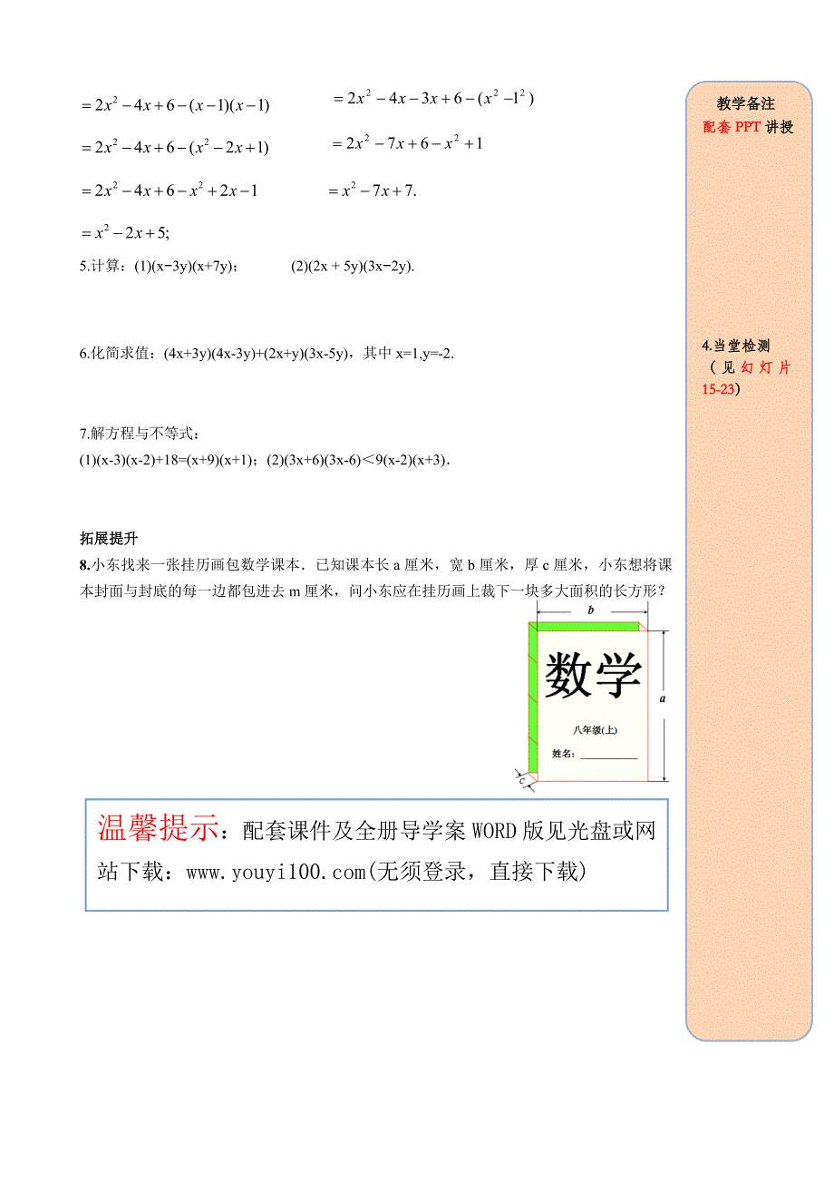 人教版 小学8年级 数学上册 14.1.4第2课时多项式与多项式相乘_第4页