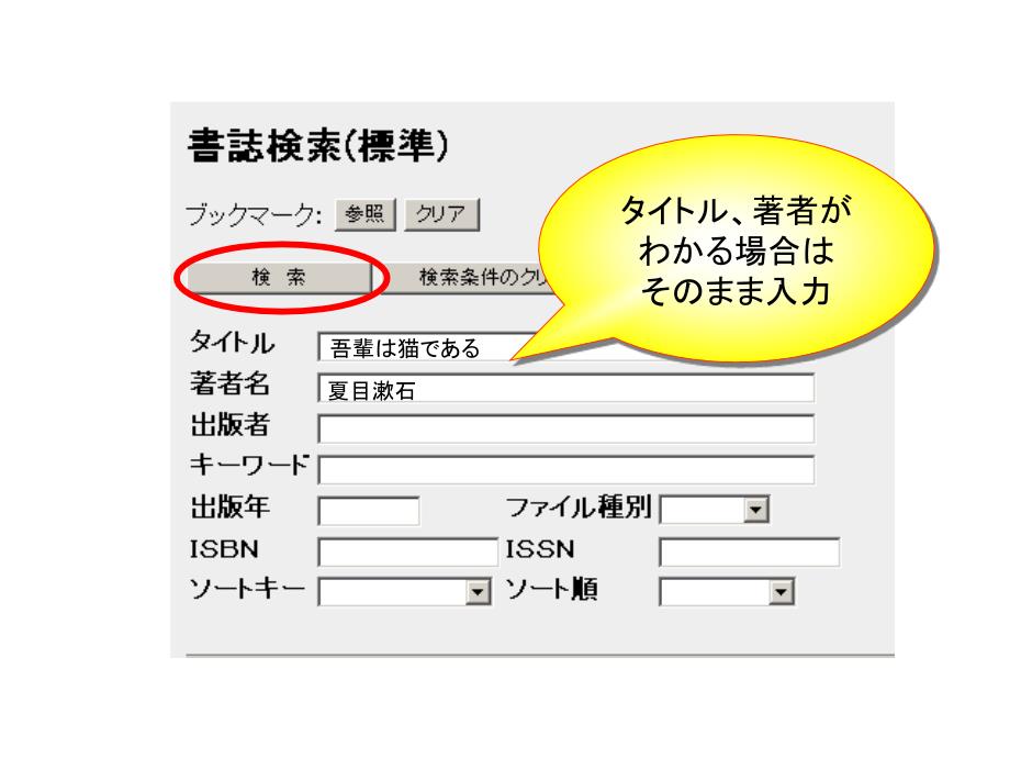 九国大OPAC検索方法PPT课件_第2页