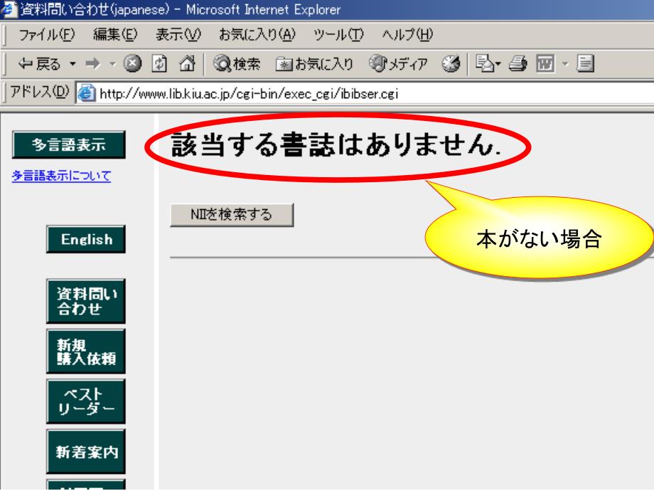 九国大OPAC検索方法PPT课件_第4页