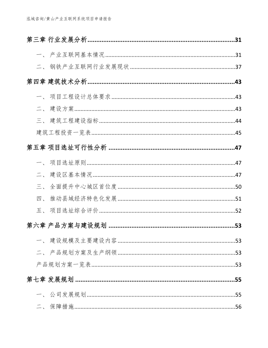 黄山产业互联网系统项目申请报告【范文参考】_第4页