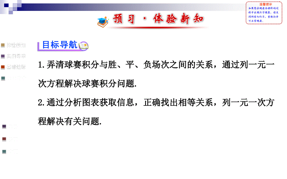 初中数学学案配套课件：3.4实际问题与一元一次方程第3课时人教版七年级上_第2页