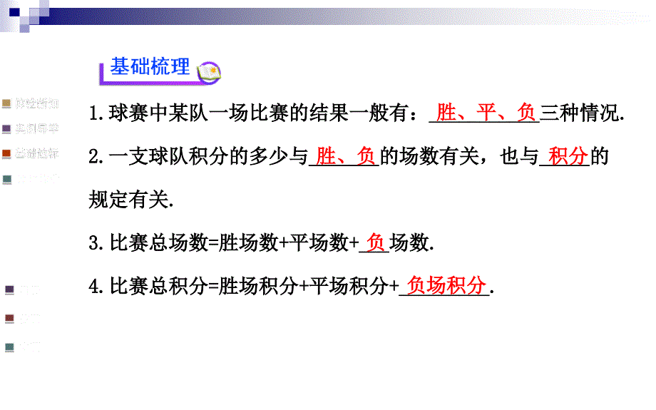 初中数学学案配套课件：3.4实际问题与一元一次方程第3课时人教版七年级上_第3页