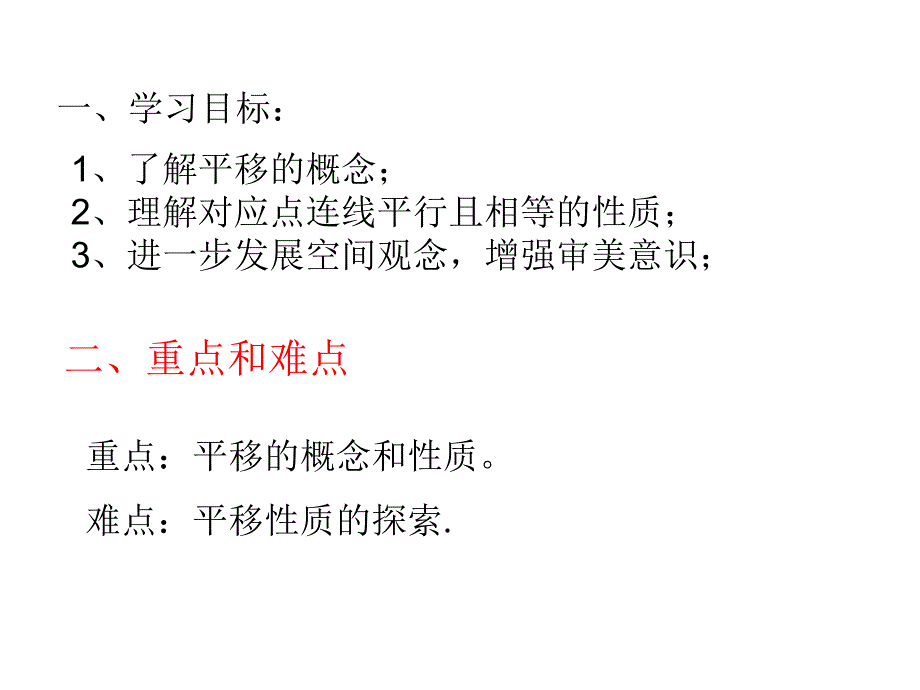 54平移课件（人教新课标七年级下）_第2页