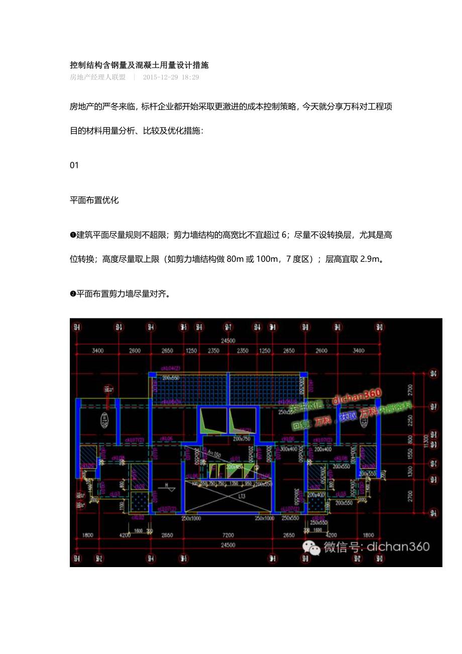 控制结构含钢量及混凝土用量设计措施_第1页