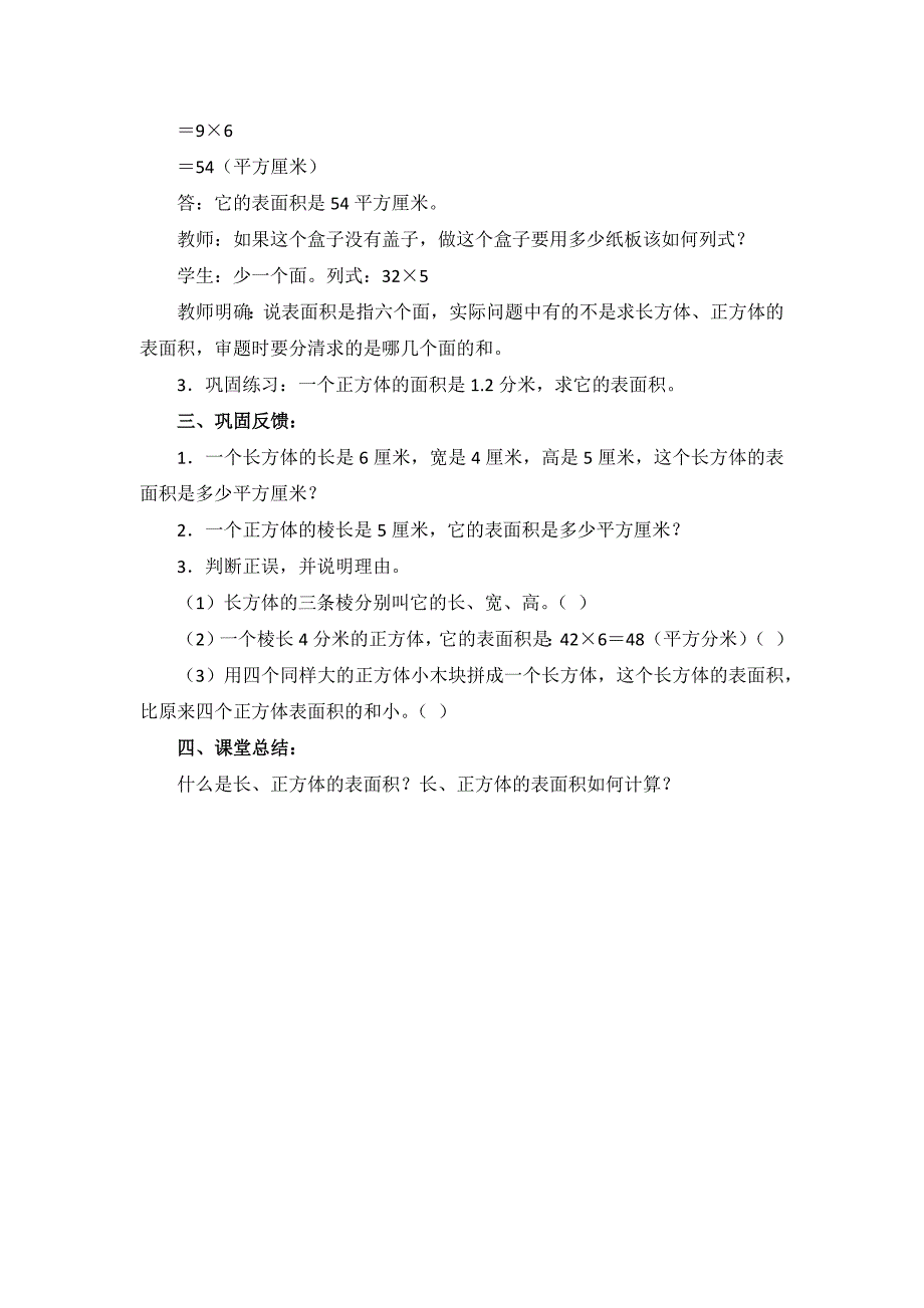 长方体、正方体的表面积[5].docx_第3页