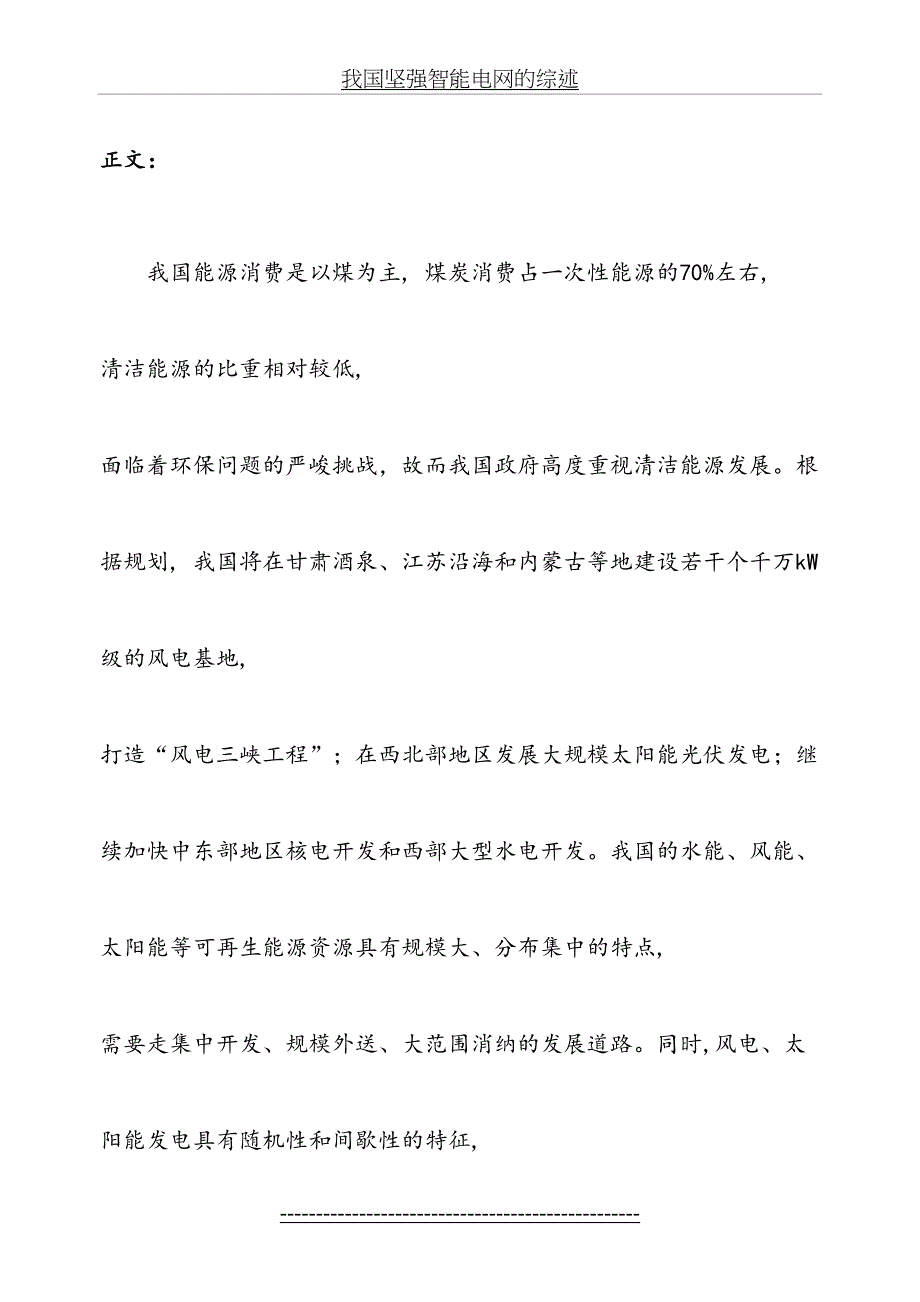 我国坚强智能电网的综述_第3页