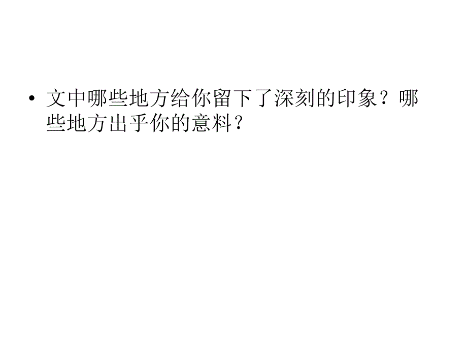 小学四年级语文上册给予是快乐的课件五_第3页