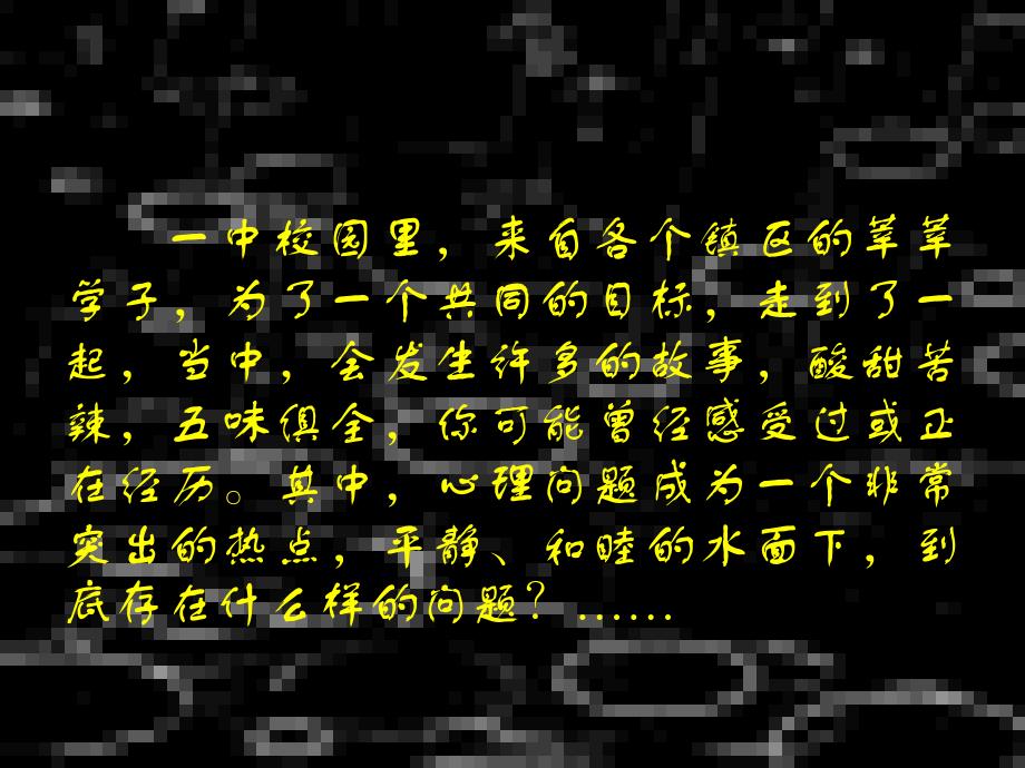 高二8班主题班会《做个心理健康人》_第2页