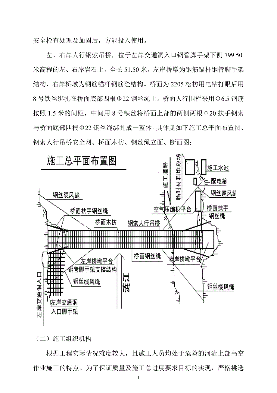 电站左岸交通脚手架加固、人行吊桥施工方案_第2页