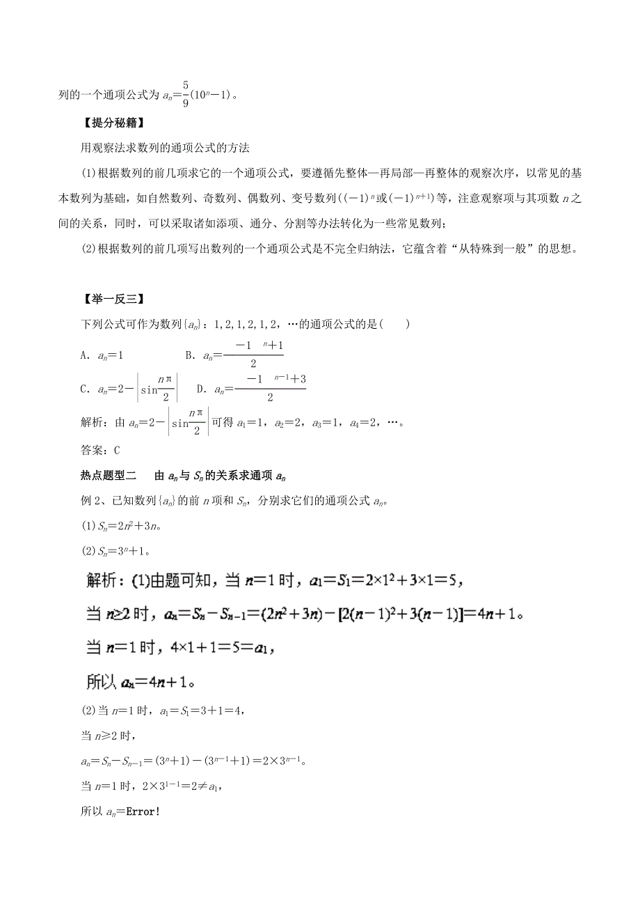 2018年高考数学专题22数列的概念与表示法热点题型和提分秘籍理_第2页