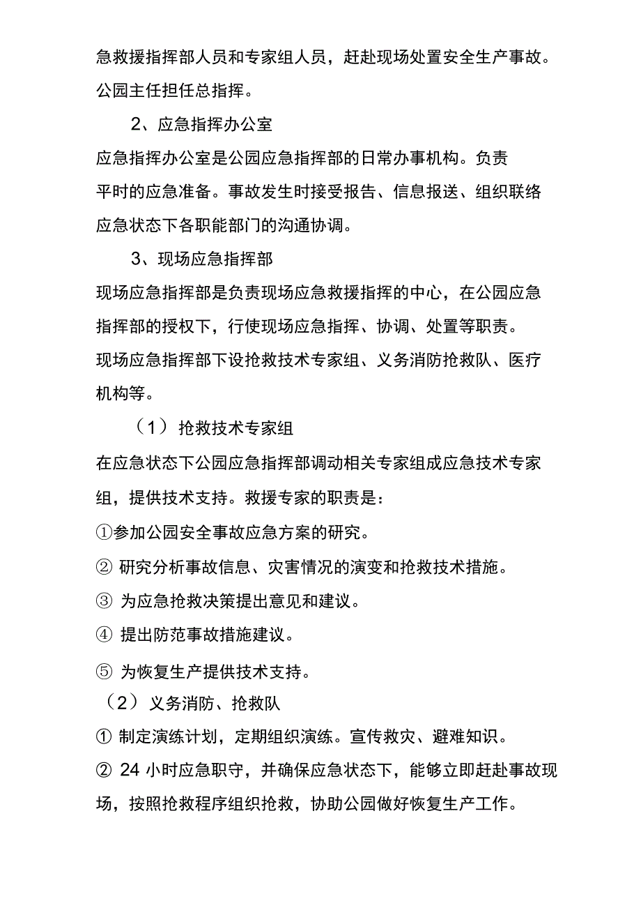 公园应急预案_第2页