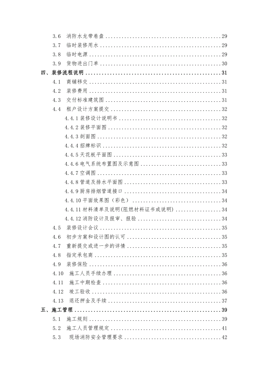 商场商户装修手册_第3页