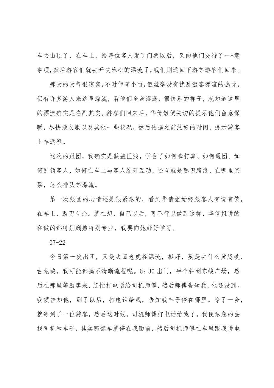 5月实习日志范例.docx_第5页