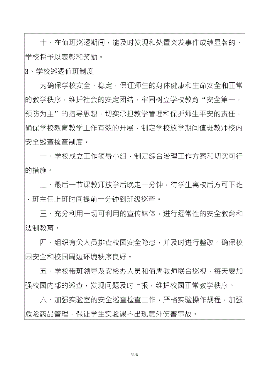 学校巡逻值班制度_第3页