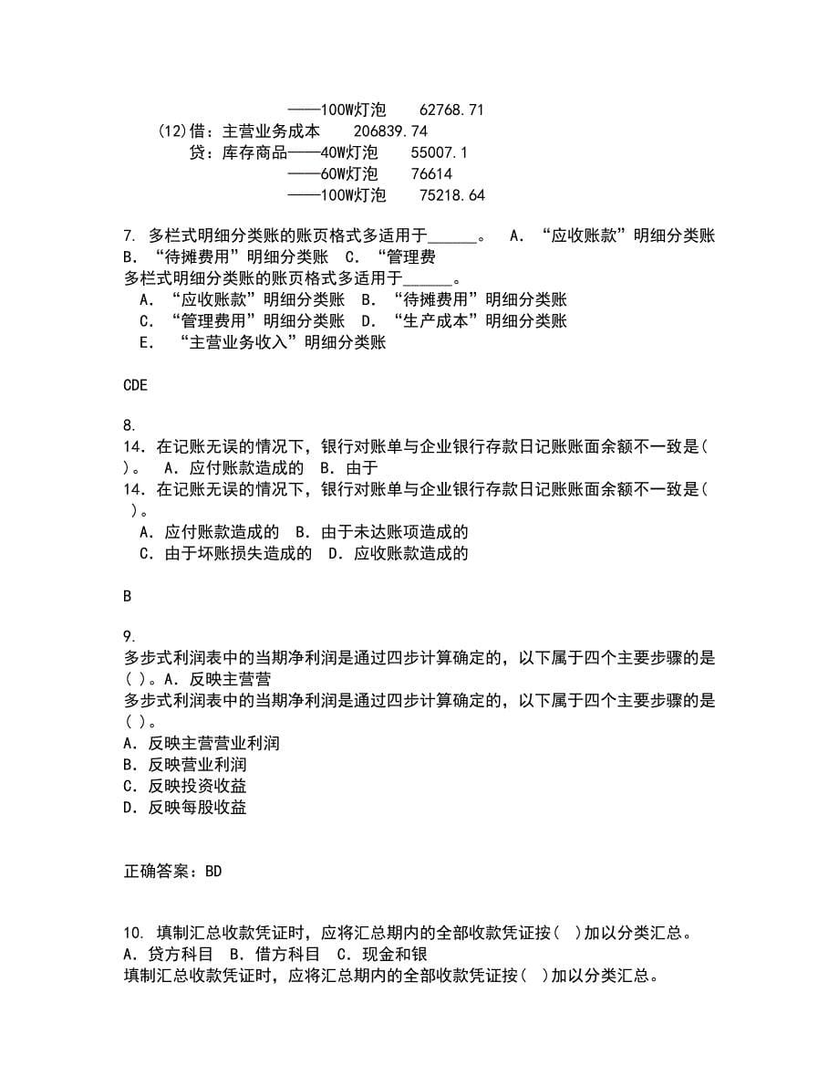 东北大学22春《电算化会计与审计》在线作业1答案参考93_第5页