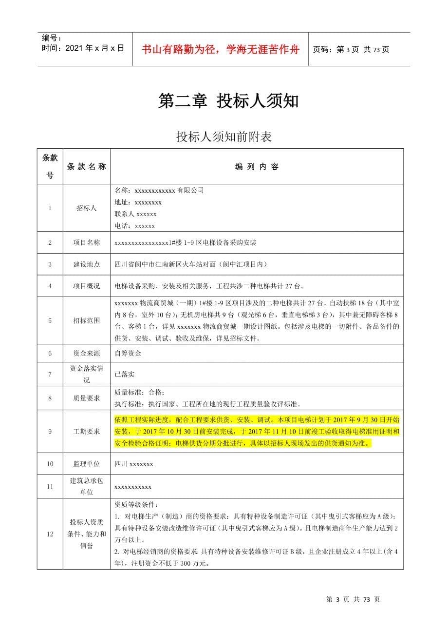 某大型商业项目电梯招标文件_第5页