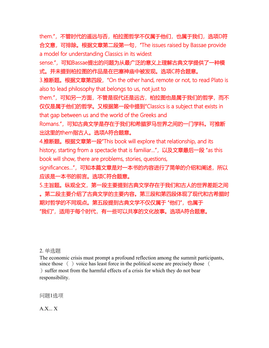 2022年考博英语-中共中央党校考前模拟强化练习题80（附答案详解）_第4页