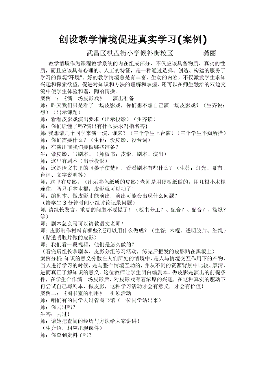 创设教学情境促进真实学习（案例）.doc_第1页