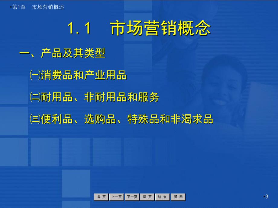 市场营销概述完整版PPT幻灯片教学教程最全电子讲义教案(最新)_第3页