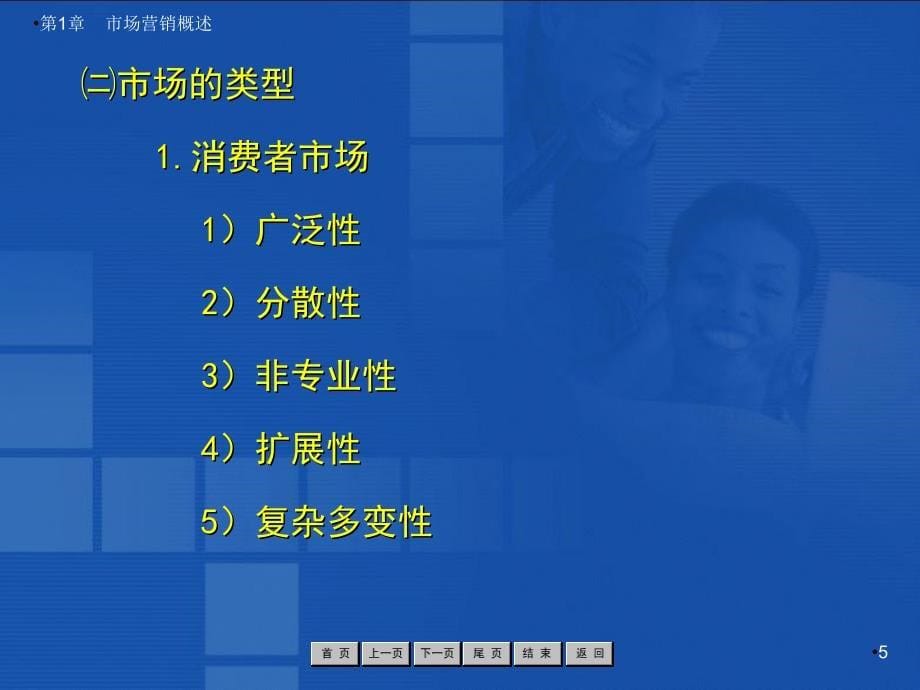 市场营销概述完整版PPT幻灯片教学教程最全电子讲义教案(最新)_第5页