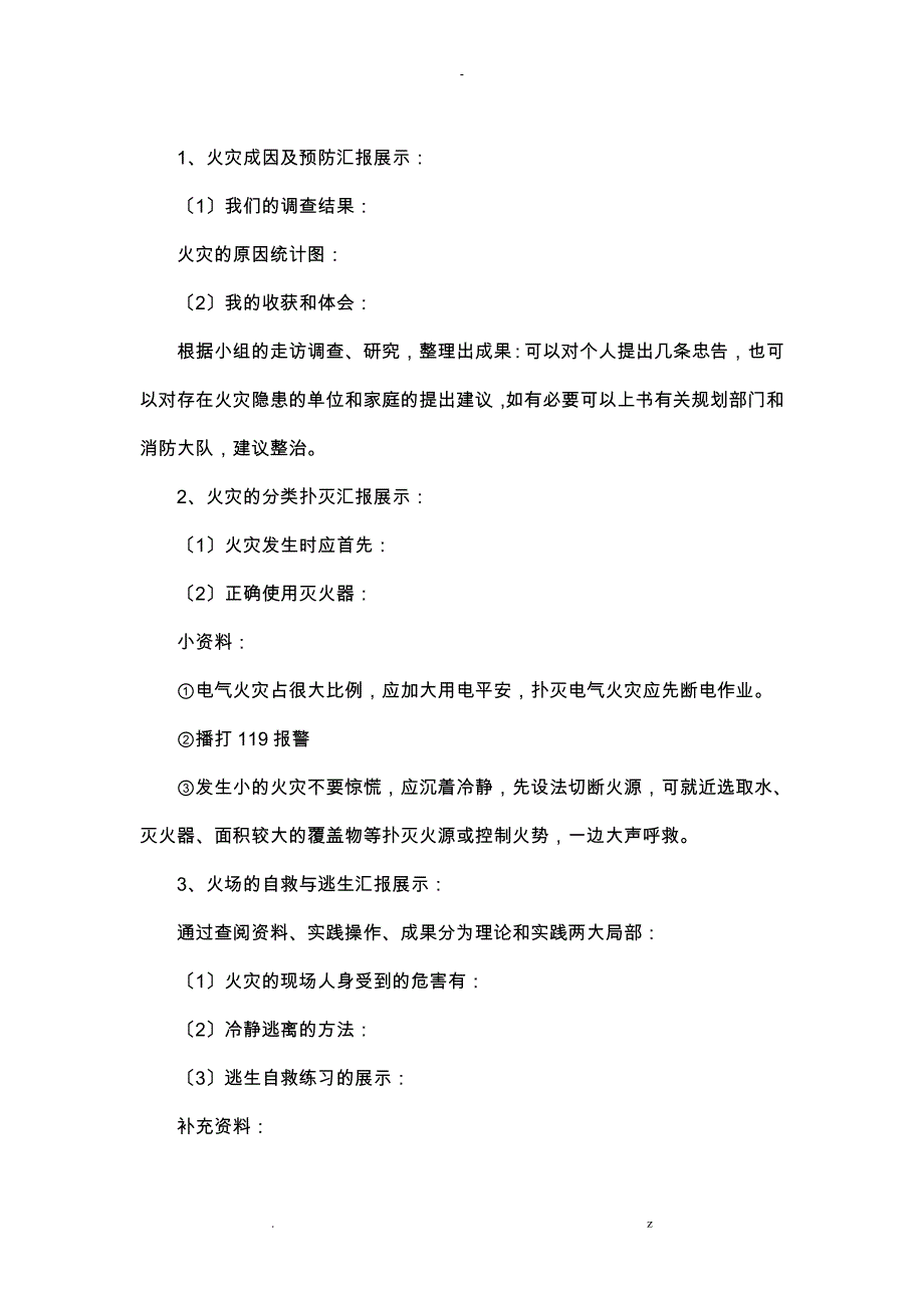 五年级下册综合实践活动教案社区服务_第4页