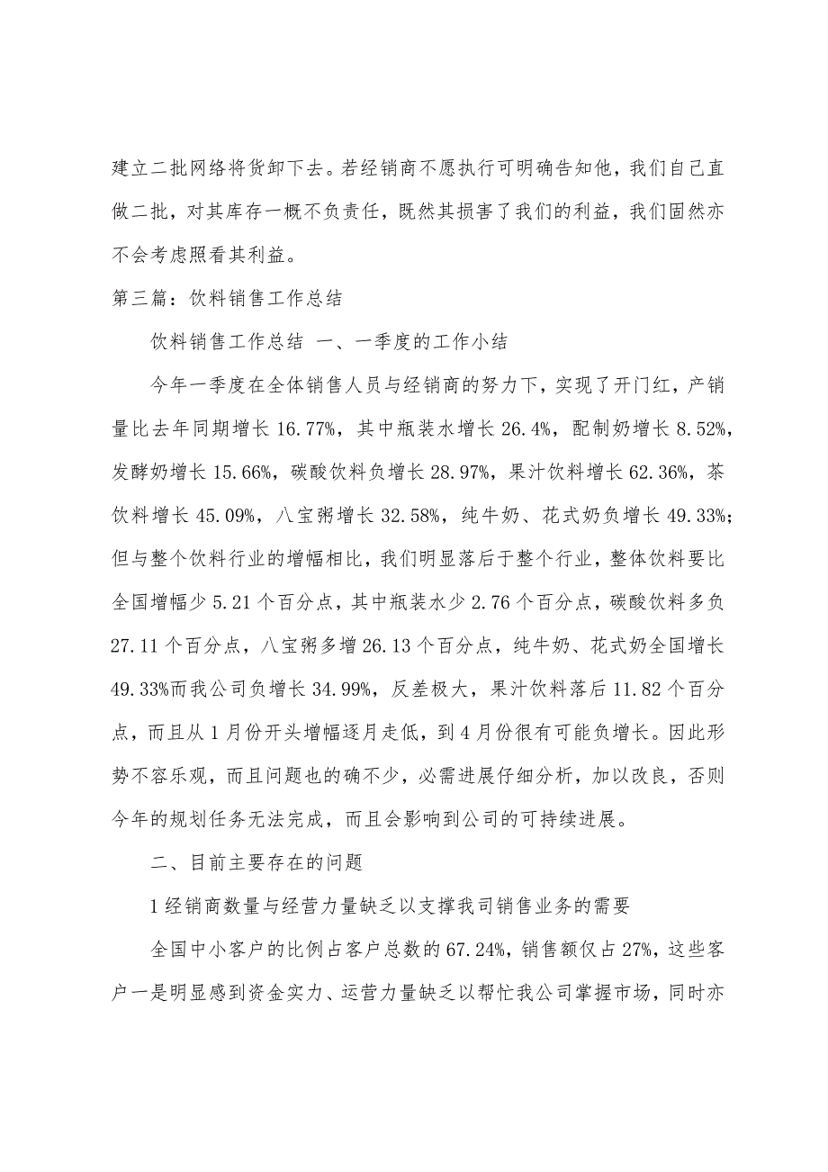 饮料销售年终工作总结500字[5篇模版].docx_第4页