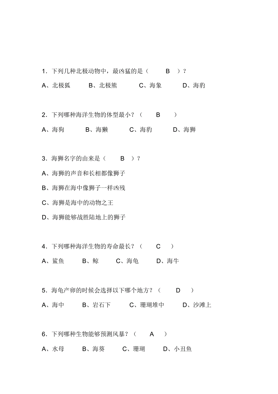 海洋知识竞赛小学组初赛题_第1页