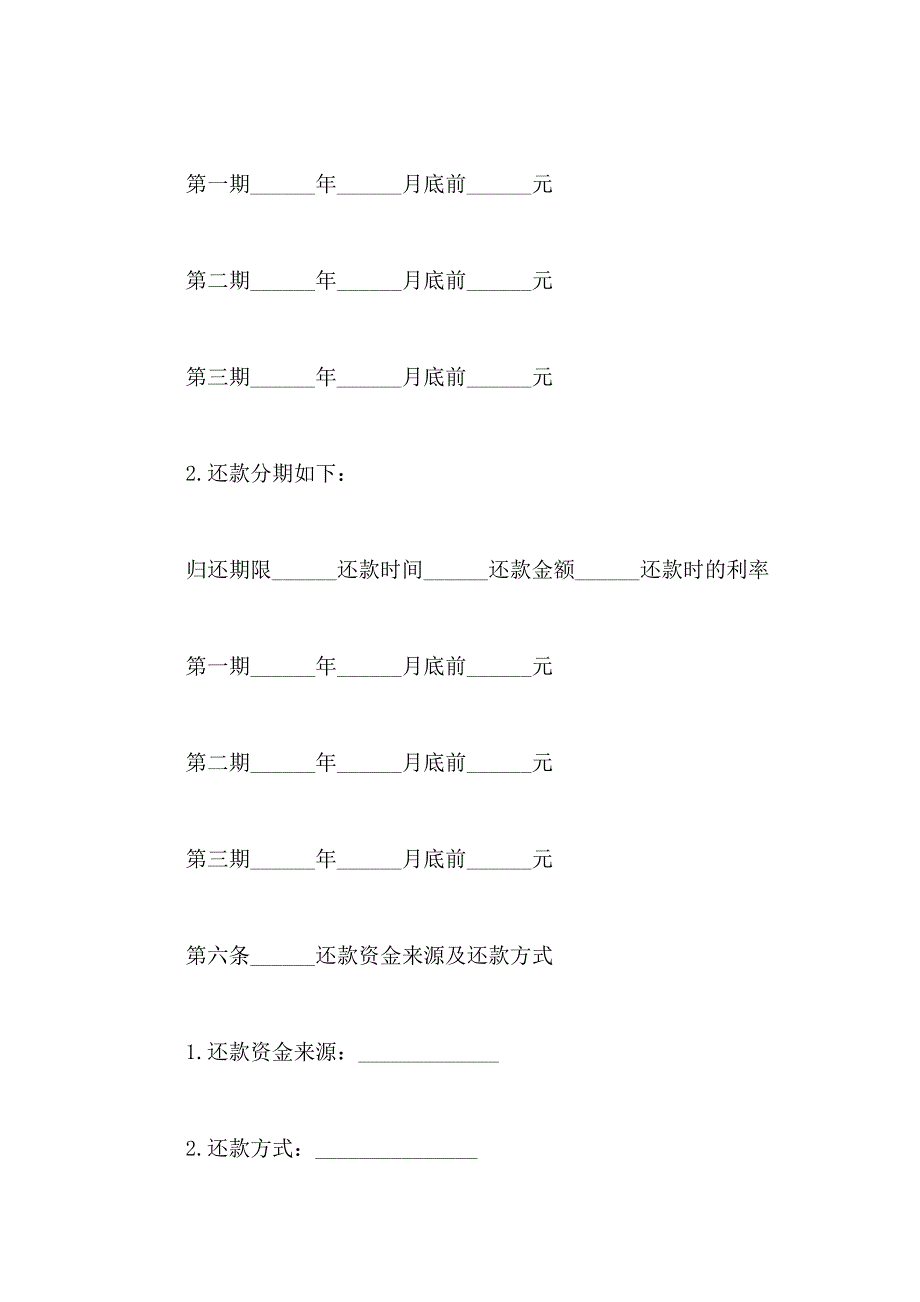 个人借款协议书集合7篇_第2页