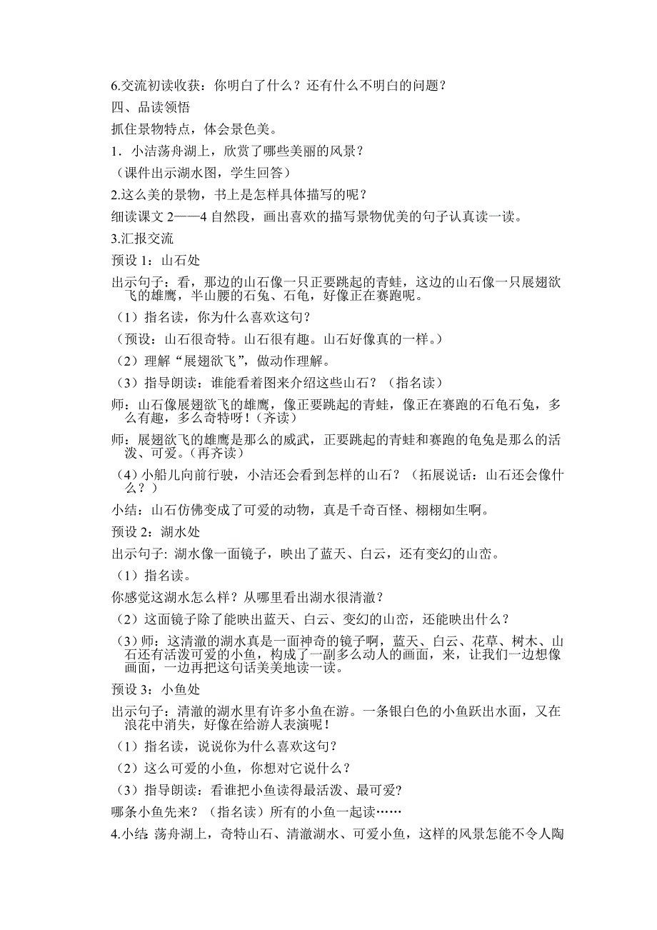 人教版语文二年级上册《清澈的湖水》教学设计_第2页