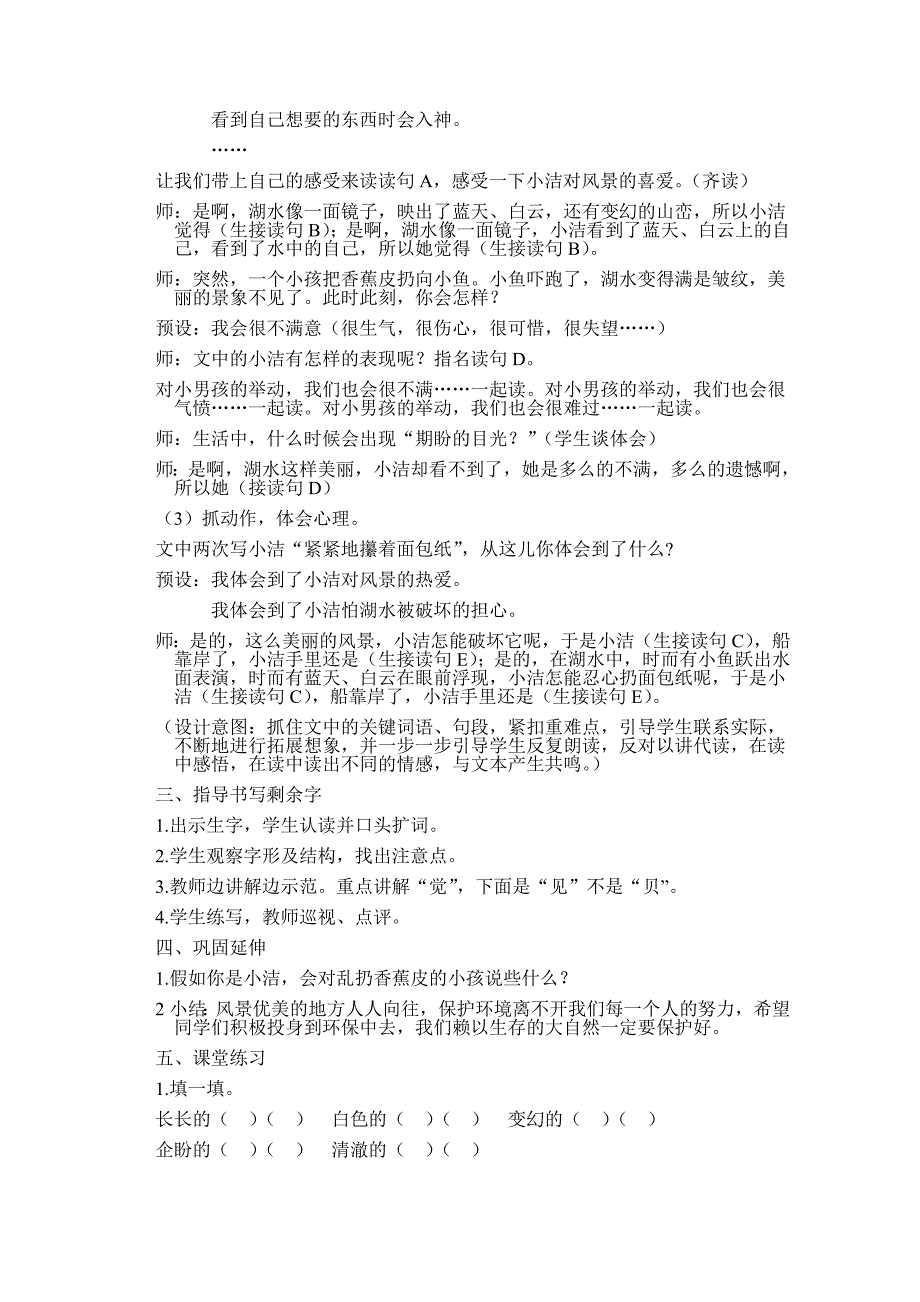 人教版语文二年级上册《清澈的湖水》教学设计_第4页