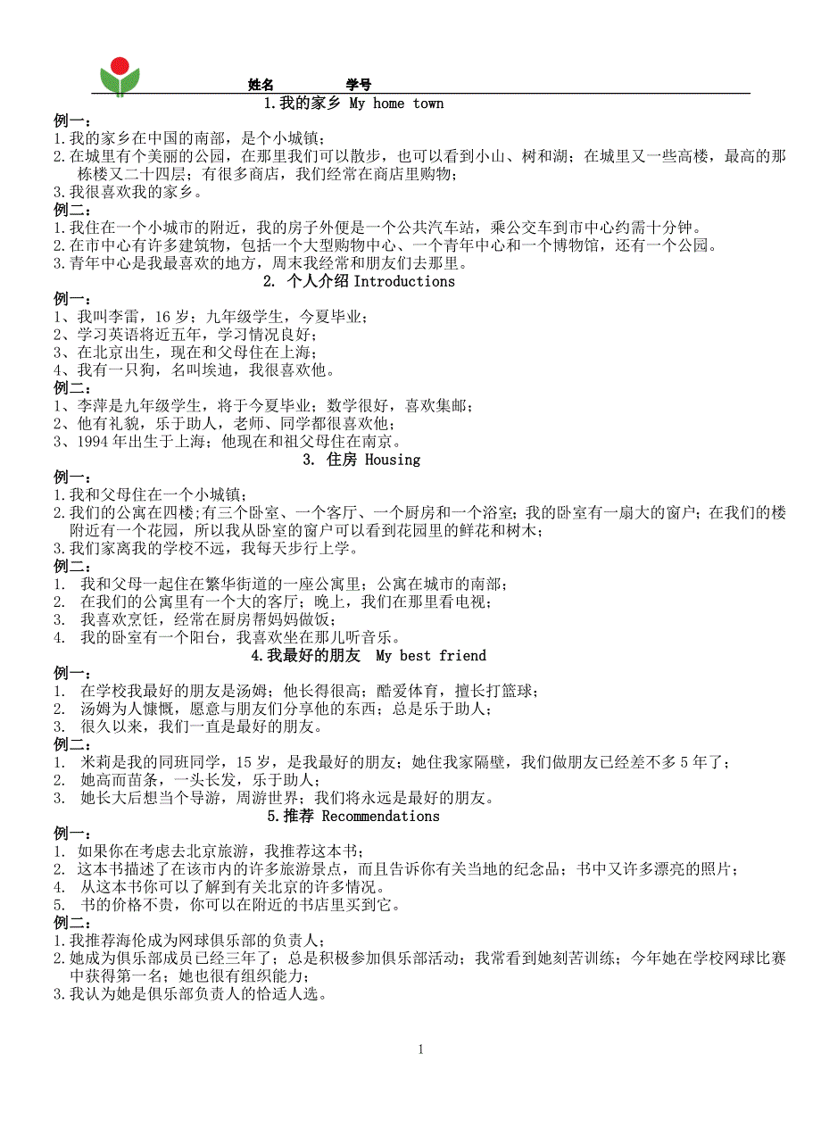 2013年江苏省初中英语听力口语自动化纲要20套_.doc_第1页