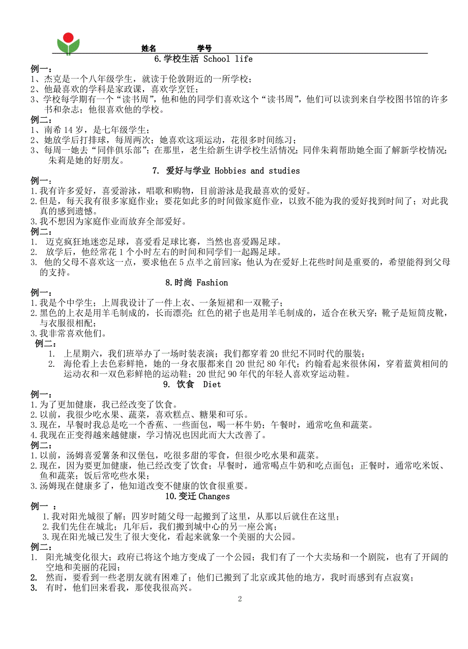 2013年江苏省初中英语听力口语自动化纲要20套_.doc_第2页