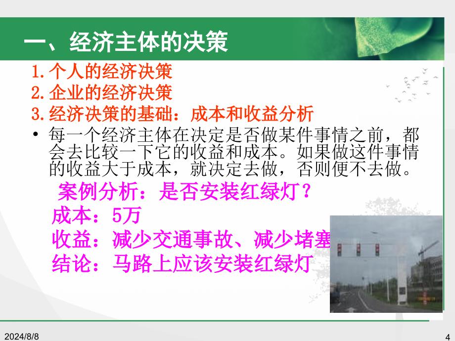 经济学概论总结版本网络学院.ppt_第4页