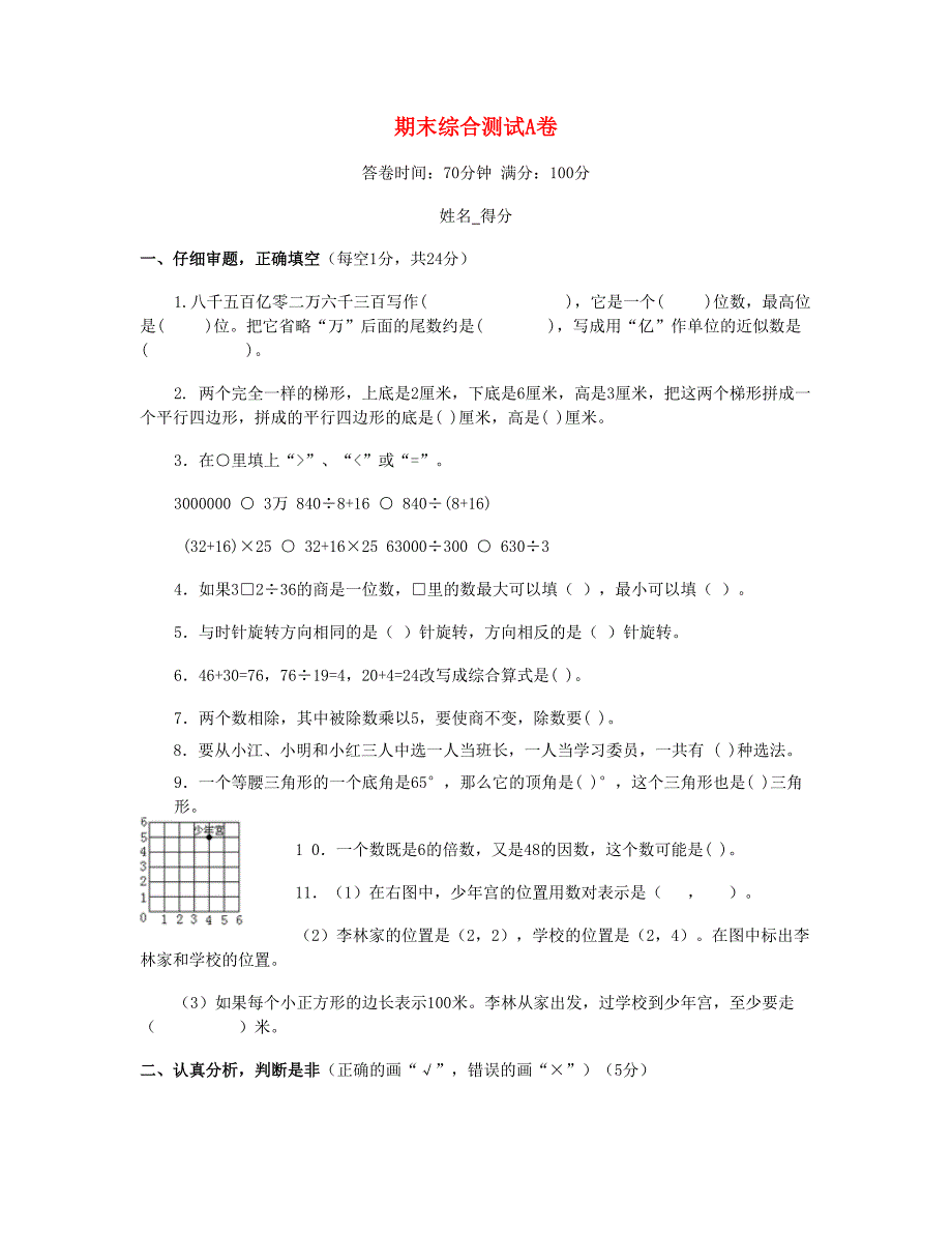 四年级数学下学期期末试卷15苏教版_第1页