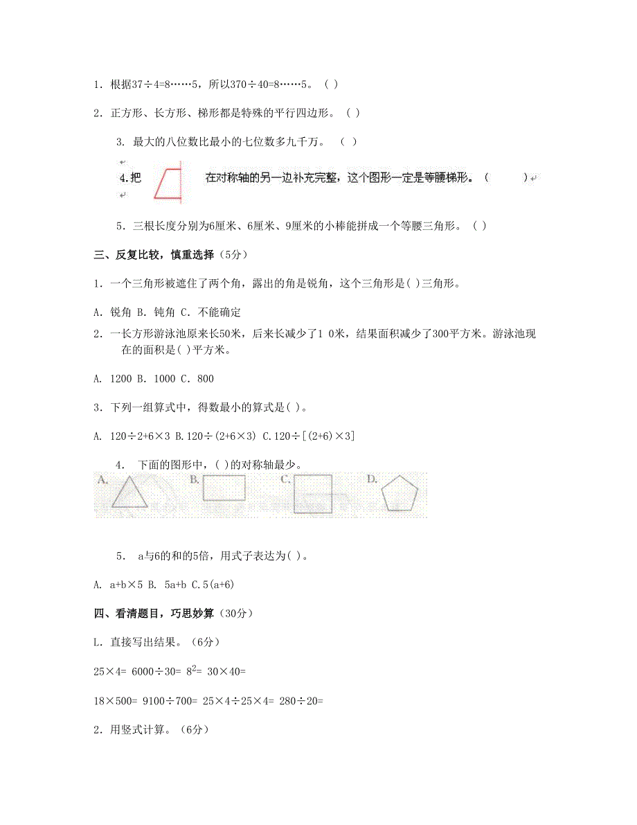 四年级数学下学期期末试卷15苏教版_第2页