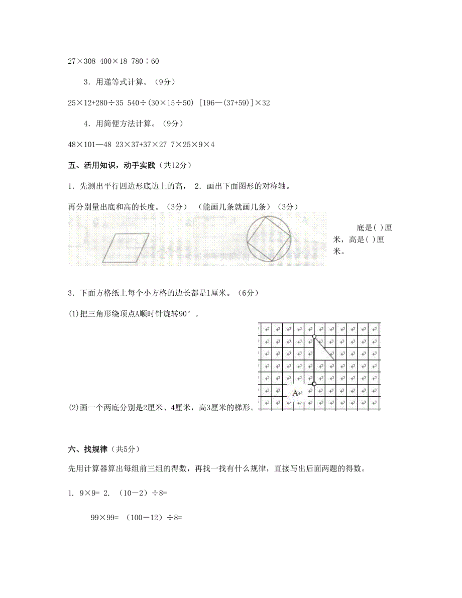 四年级数学下学期期末试卷15苏教版_第3页