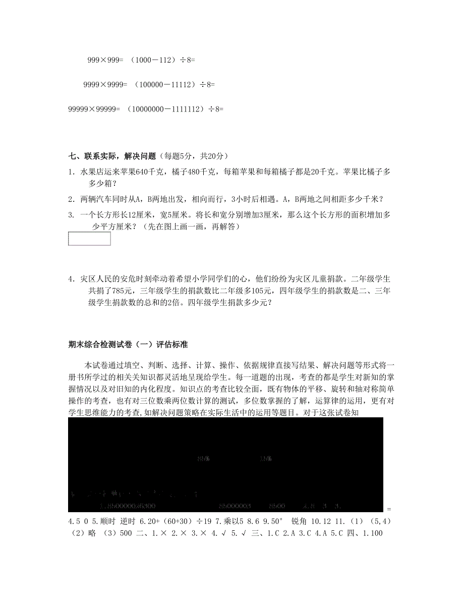 四年级数学下学期期末试卷15苏教版_第4页