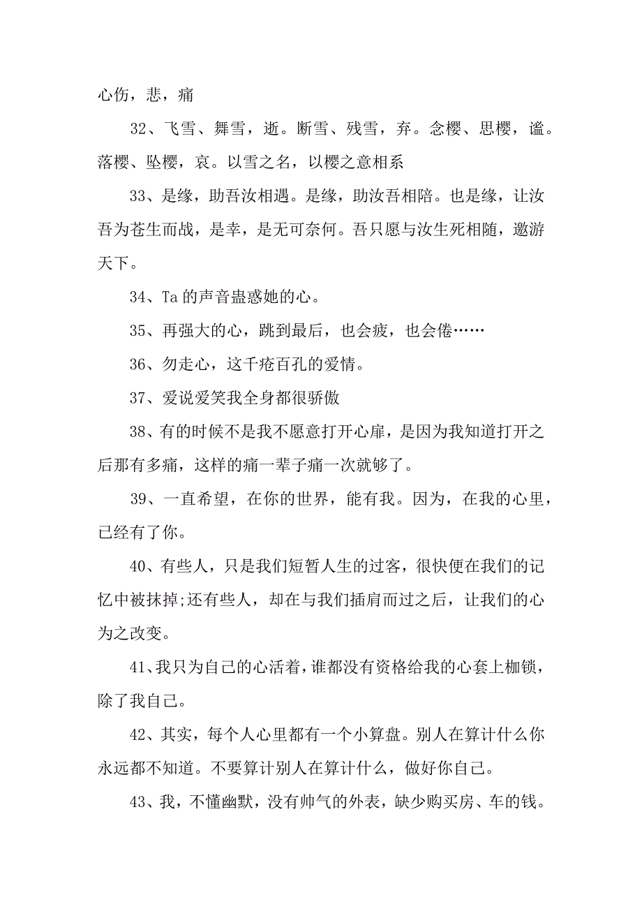 关于心的说说语句.docx_第4页