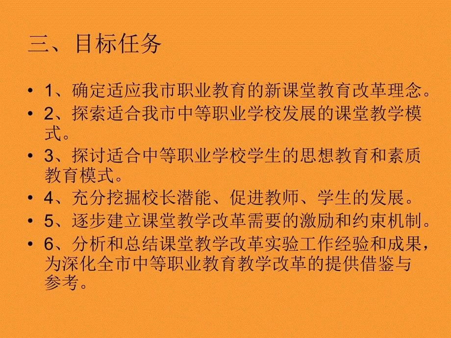 新课堂教育实验有关问题的解释_第5页