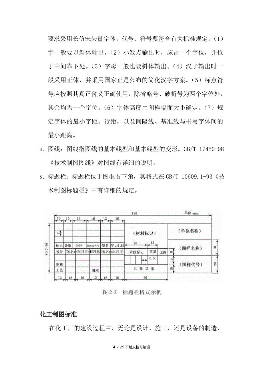 化工工艺流程图制图标准_第4页